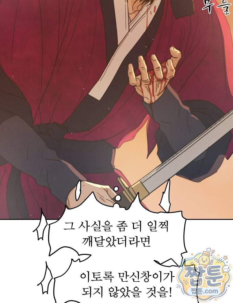 매화꽃그늘 94화 28
