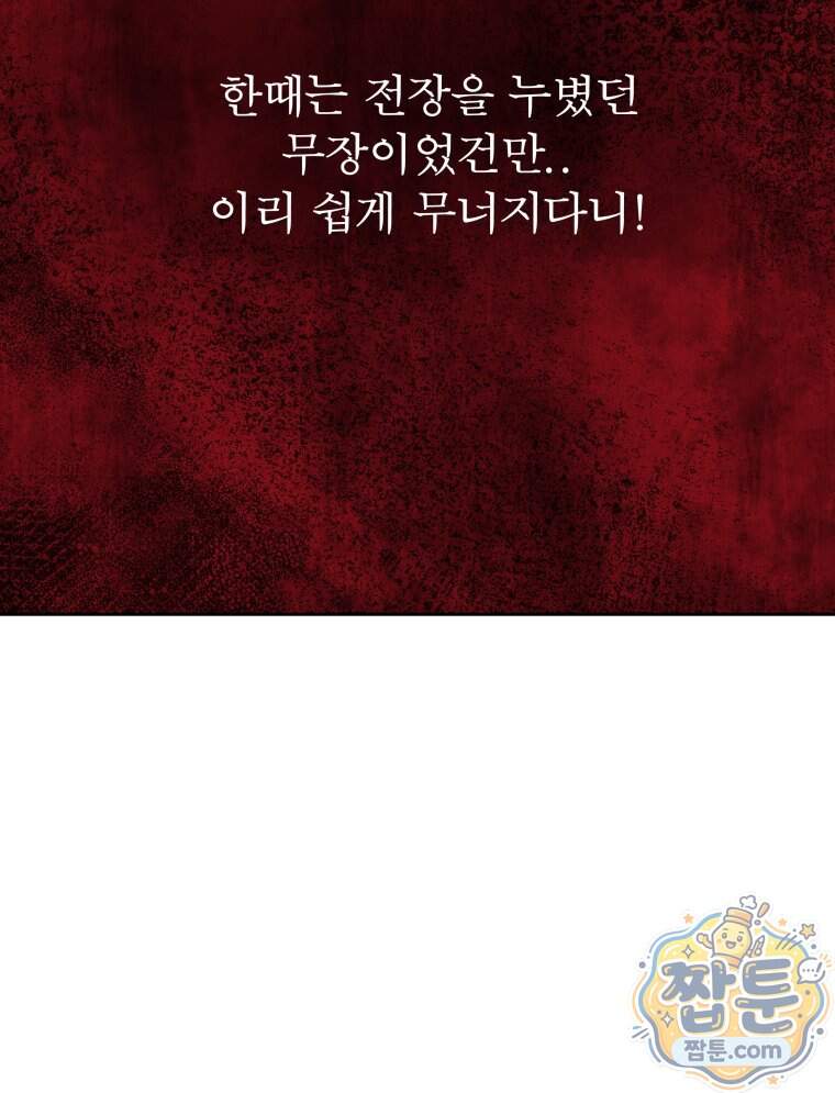 매화꽃그늘 94화 30