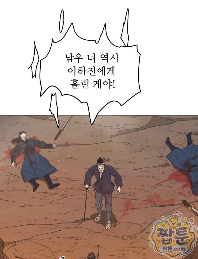 매화꽃그늘 94화 31