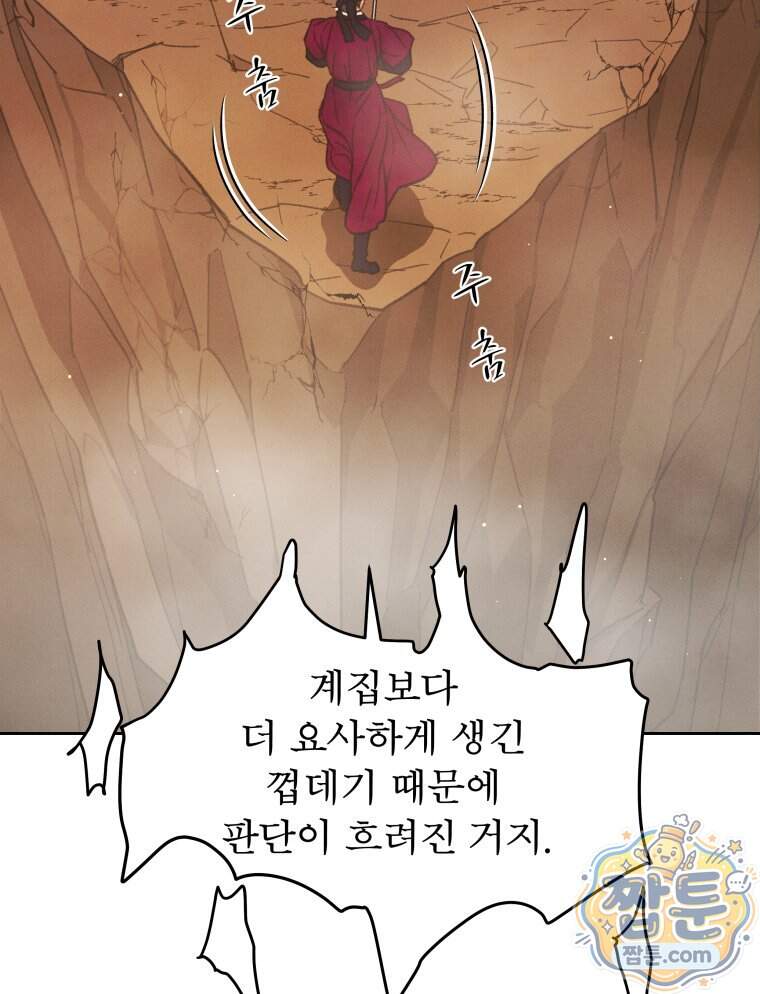 매화꽃그늘 94화 32