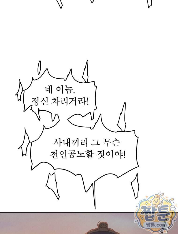매화꽃그늘 94화 33