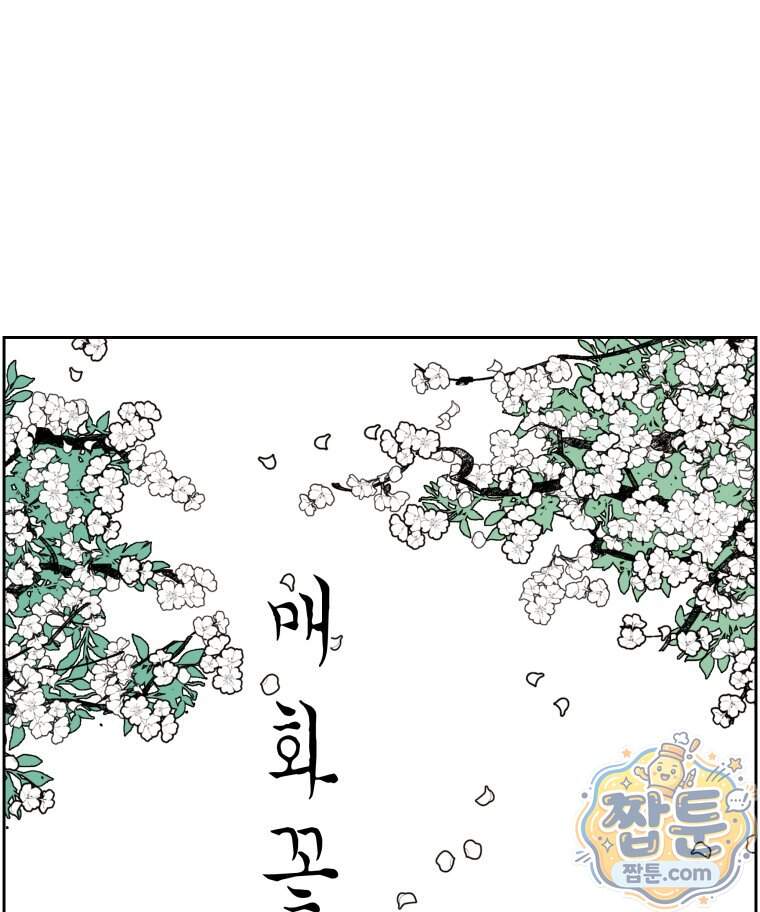 매화꽃그늘 94화 56