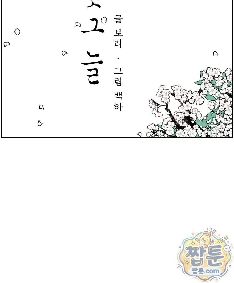매화꽃그늘 94화 57