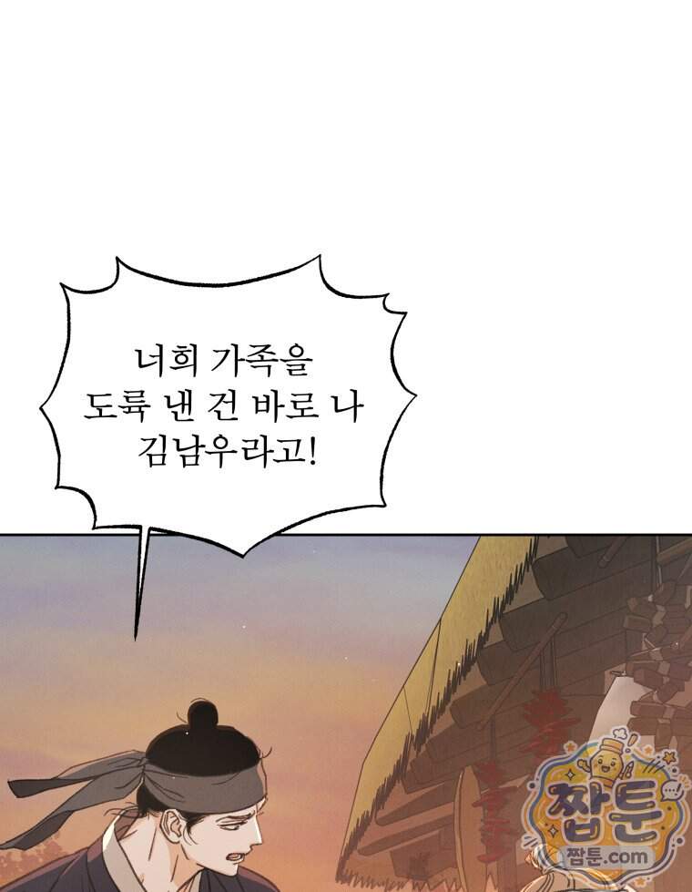 매화꽃그늘 94화 58