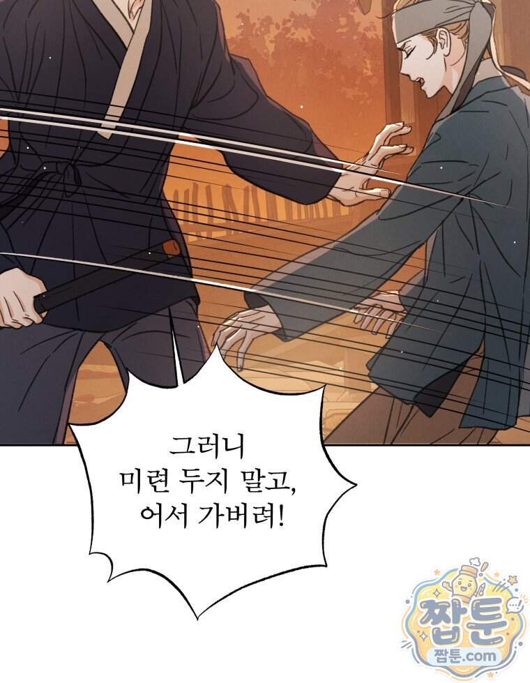 매화꽃그늘 94화 59