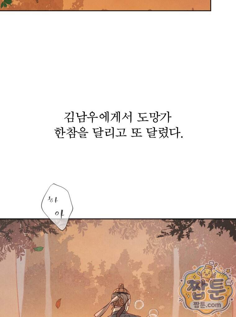 매화꽃그늘 94화 65