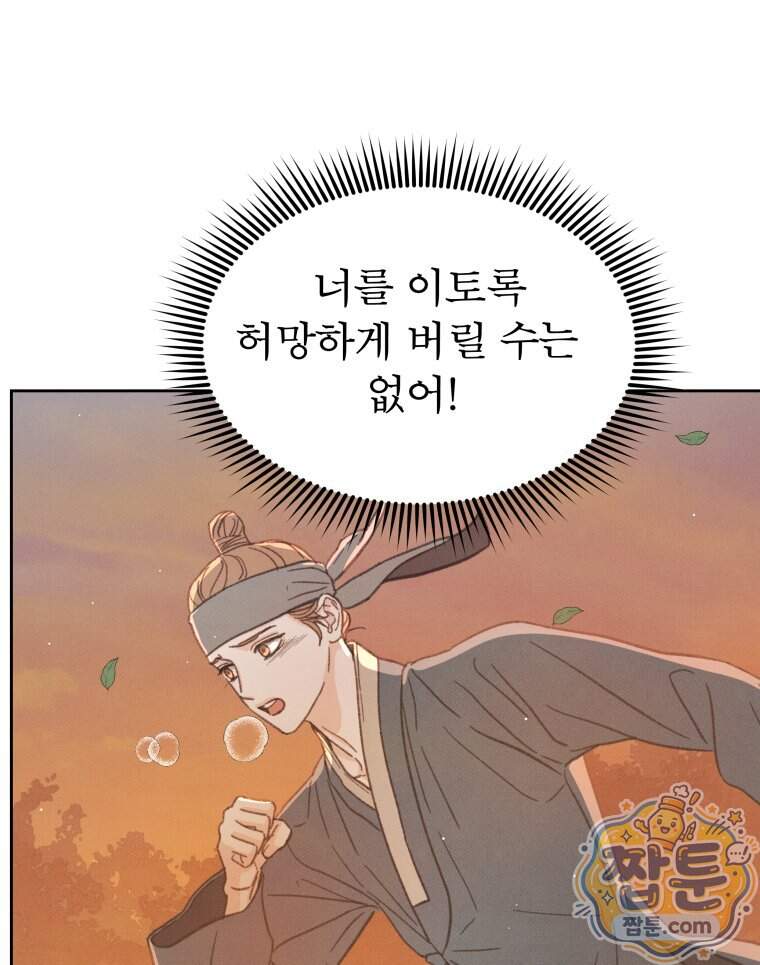 매화꽃그늘 94화 73