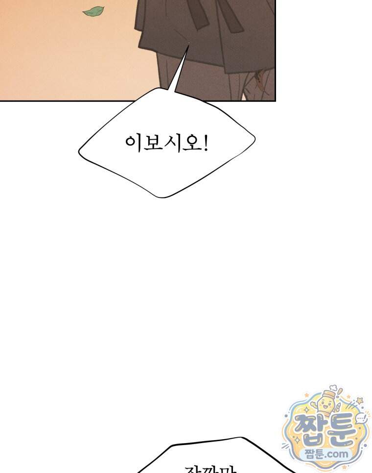 매화꽃그늘 94화 76