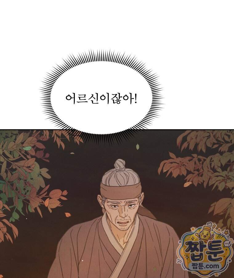 매화꽃그늘 94화 79