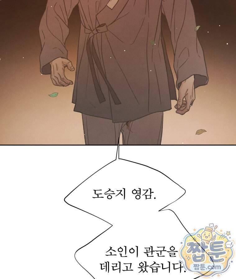 매화꽃그늘 94화 80