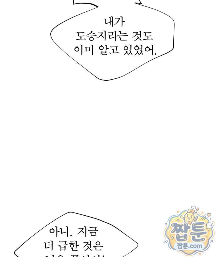 매화꽃그늘 94화 83