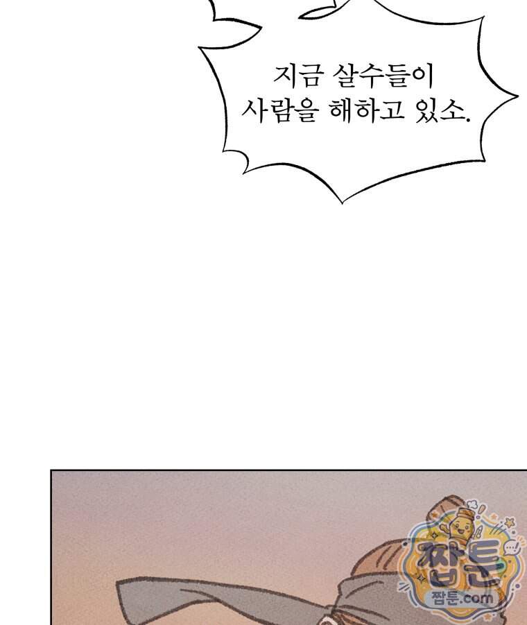 매화꽃그늘 94화 85