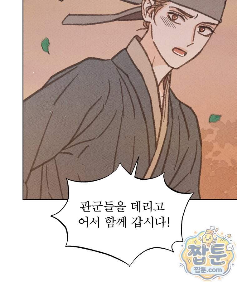매화꽃그늘 94화 86