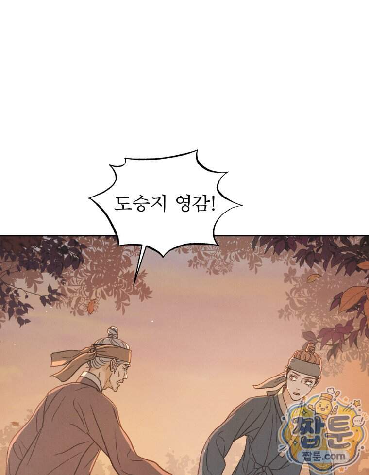 매화꽃그늘 94화 87