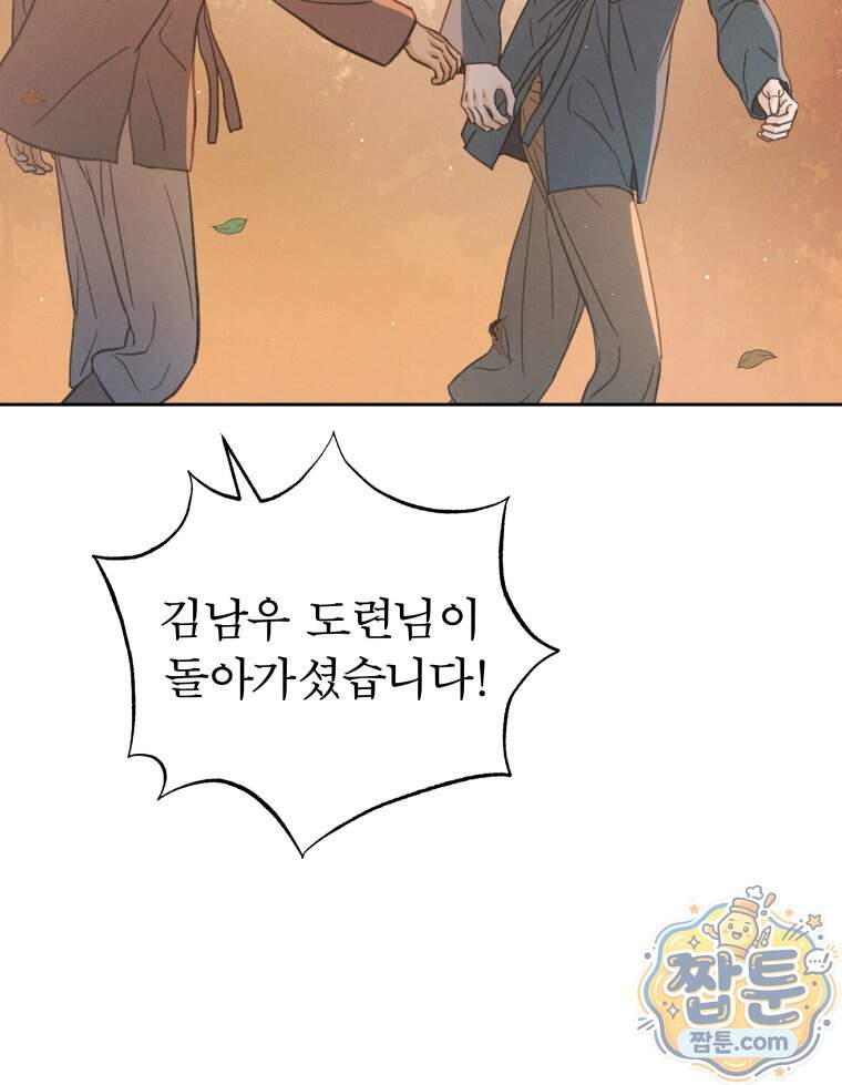 매화꽃그늘 94화 88