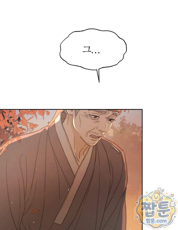 매화꽃그늘 94화 91