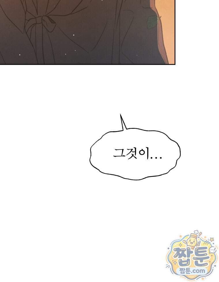 매화꽃그늘 94화 92