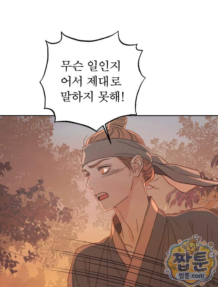 매화꽃그늘 94화 93