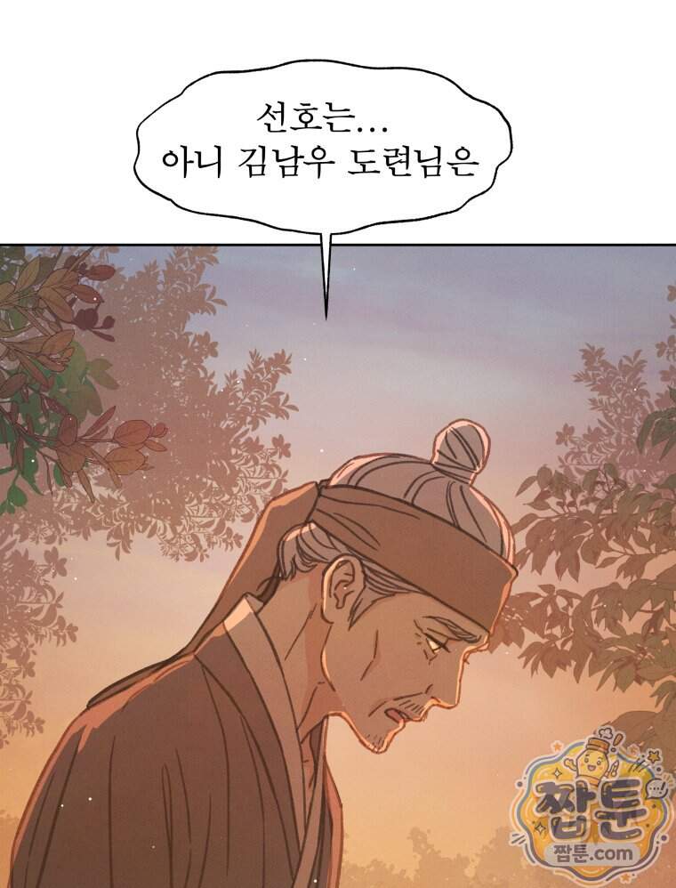 매화꽃그늘 94화 95