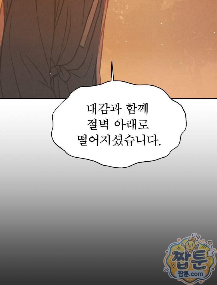 매화꽃그늘 94화 96