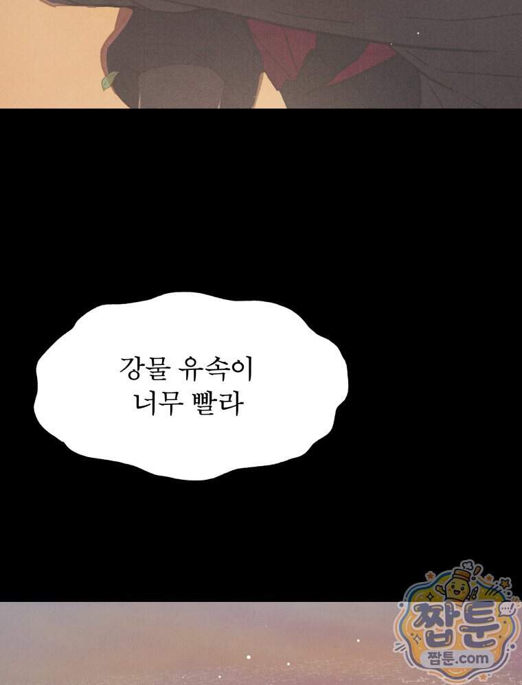 매화꽃그늘 94화 98