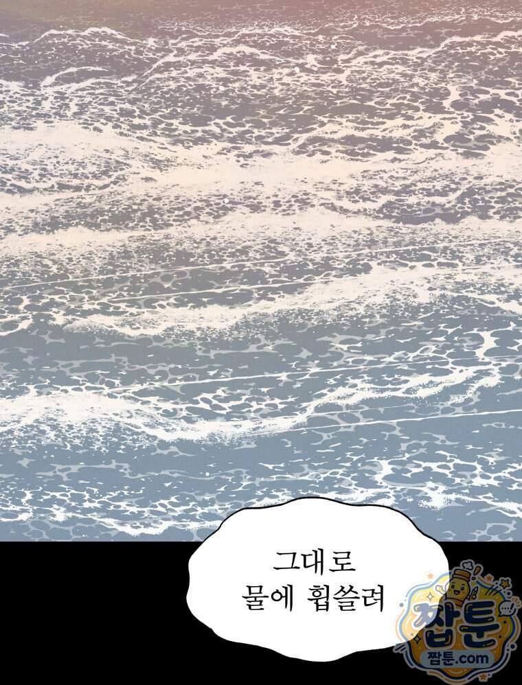 매화꽃그늘 94화 99