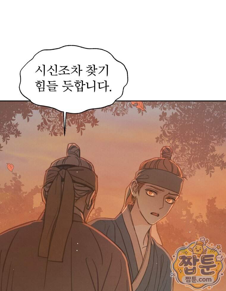 매화꽃그늘 94화 101