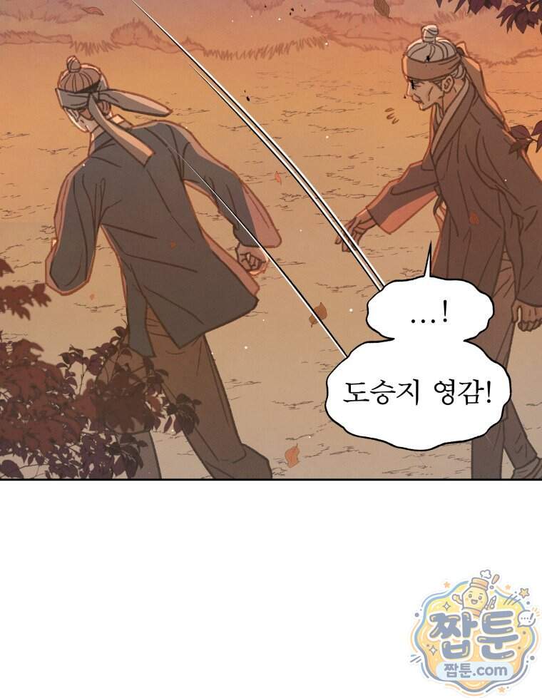 매화꽃그늘 94화 103