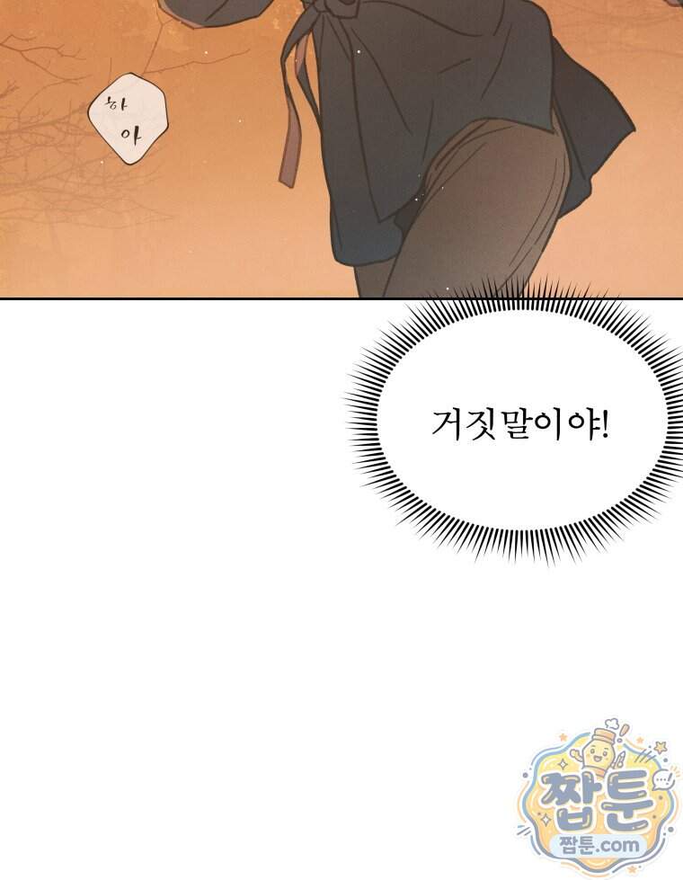 매화꽃그늘 94화 106