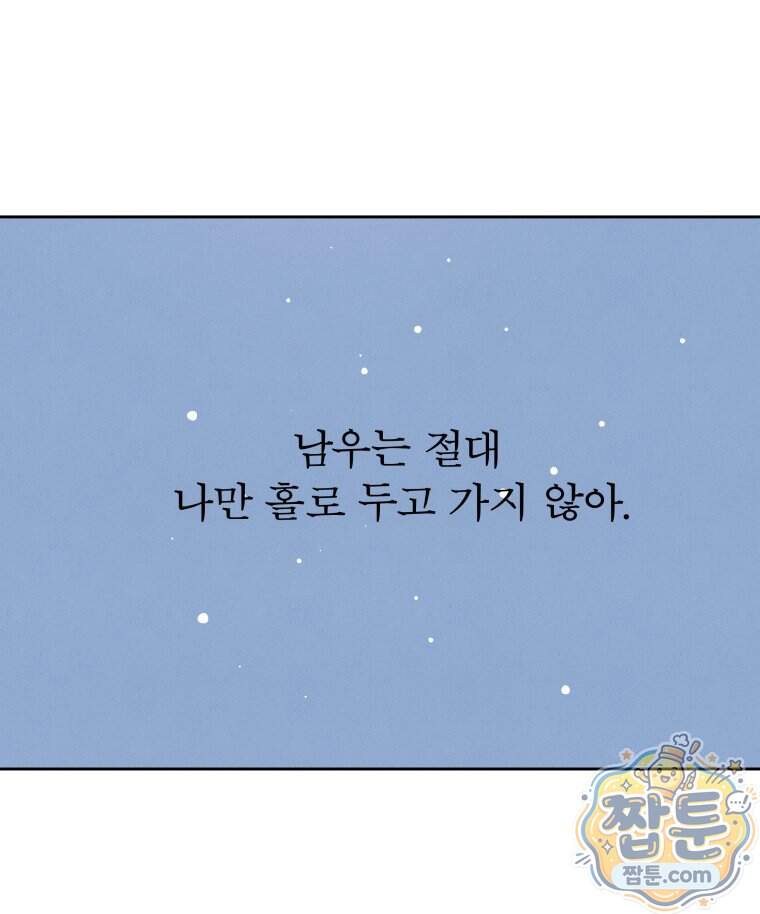 매화꽃그늘 94화 113