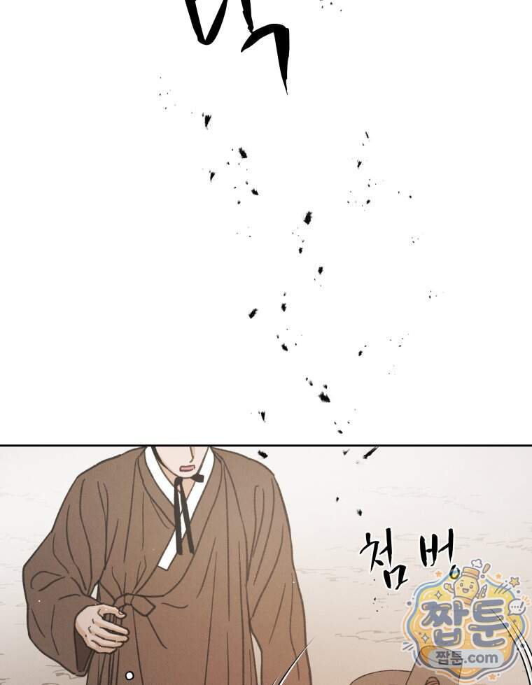 매화꽃그늘 94화 124