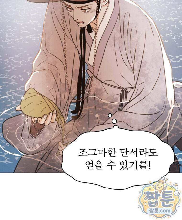 매화꽃그늘 94화 129