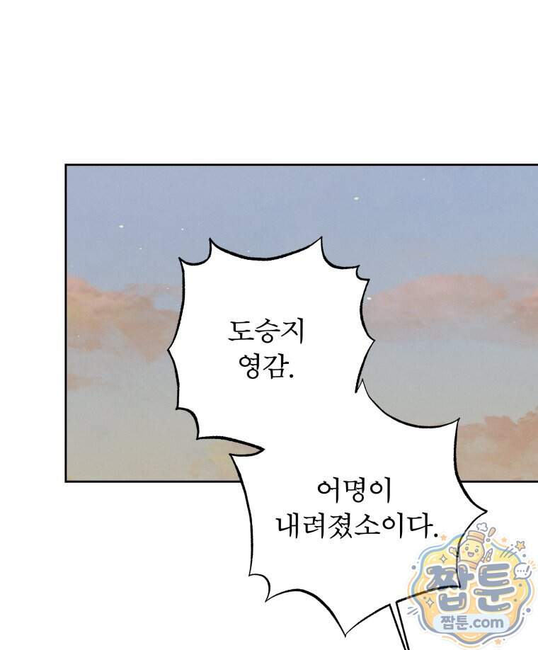매화꽃그늘 94화 130