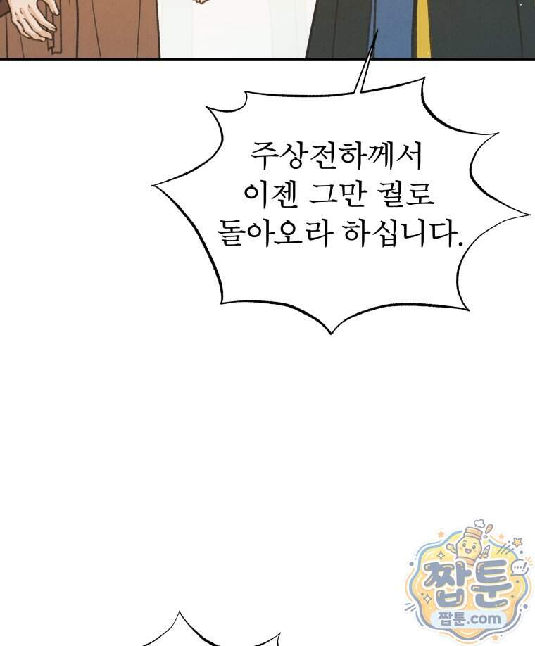 매화꽃그늘 94화 132
