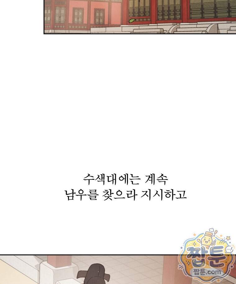 매화꽃그늘 94화 141