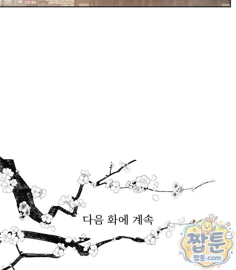 매화꽃그늘 94화 150