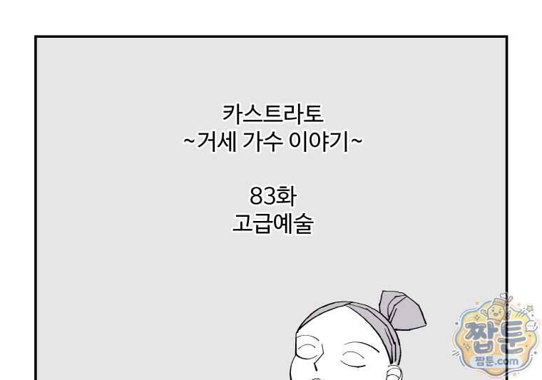카스트라토 ~거세 가수 이야기~ 83화 1