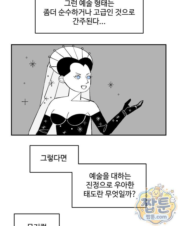 카스트라토 ~거세 가수 이야기~ 83화 4