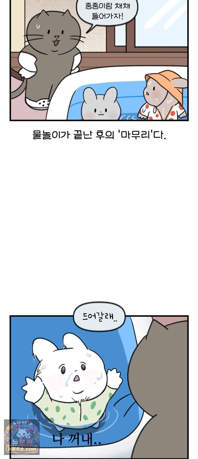 어린이집 다니는 구나 202화. 물놀이 마무리전쟁 2