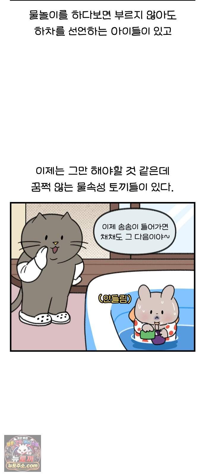 어린이집 다니는 구나 202화. 물놀이 마무리전쟁 3
