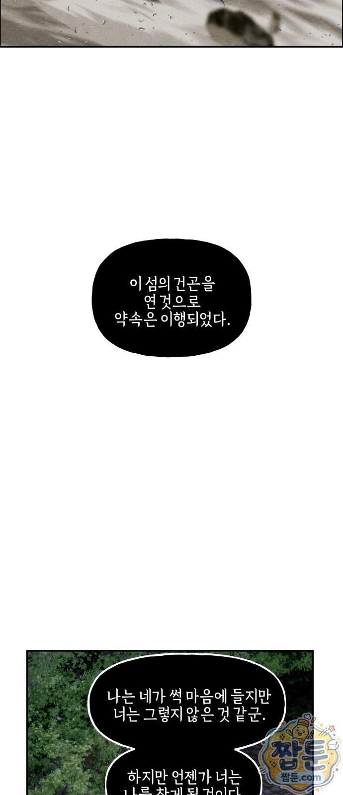 미래의 골동품 가게 270화 4