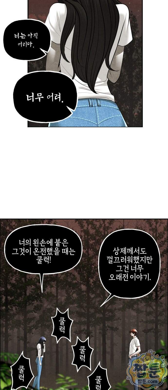 미래의 골동품 가게 270화 11