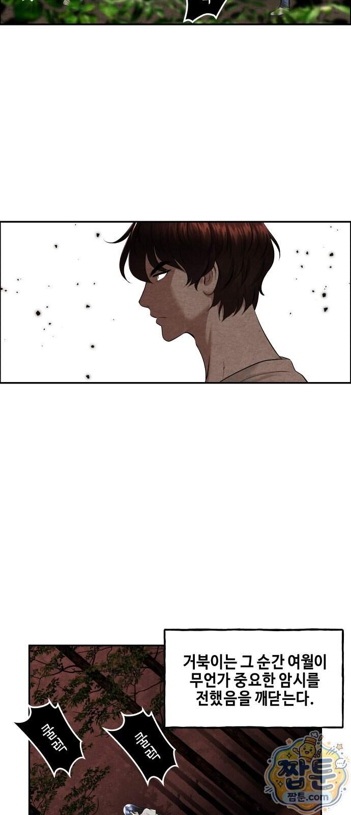 미래의 골동품 가게 270화 12