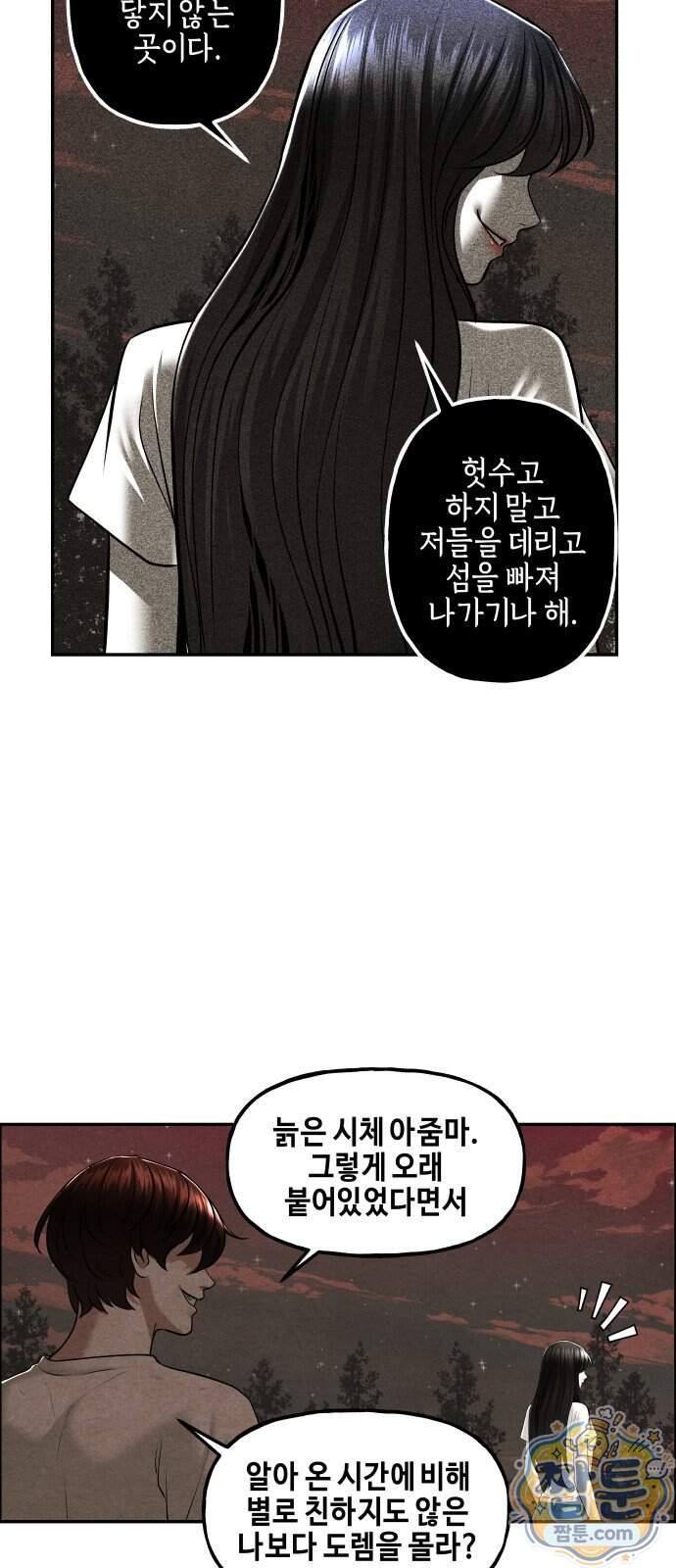 미래의 골동품 가게 270화 18