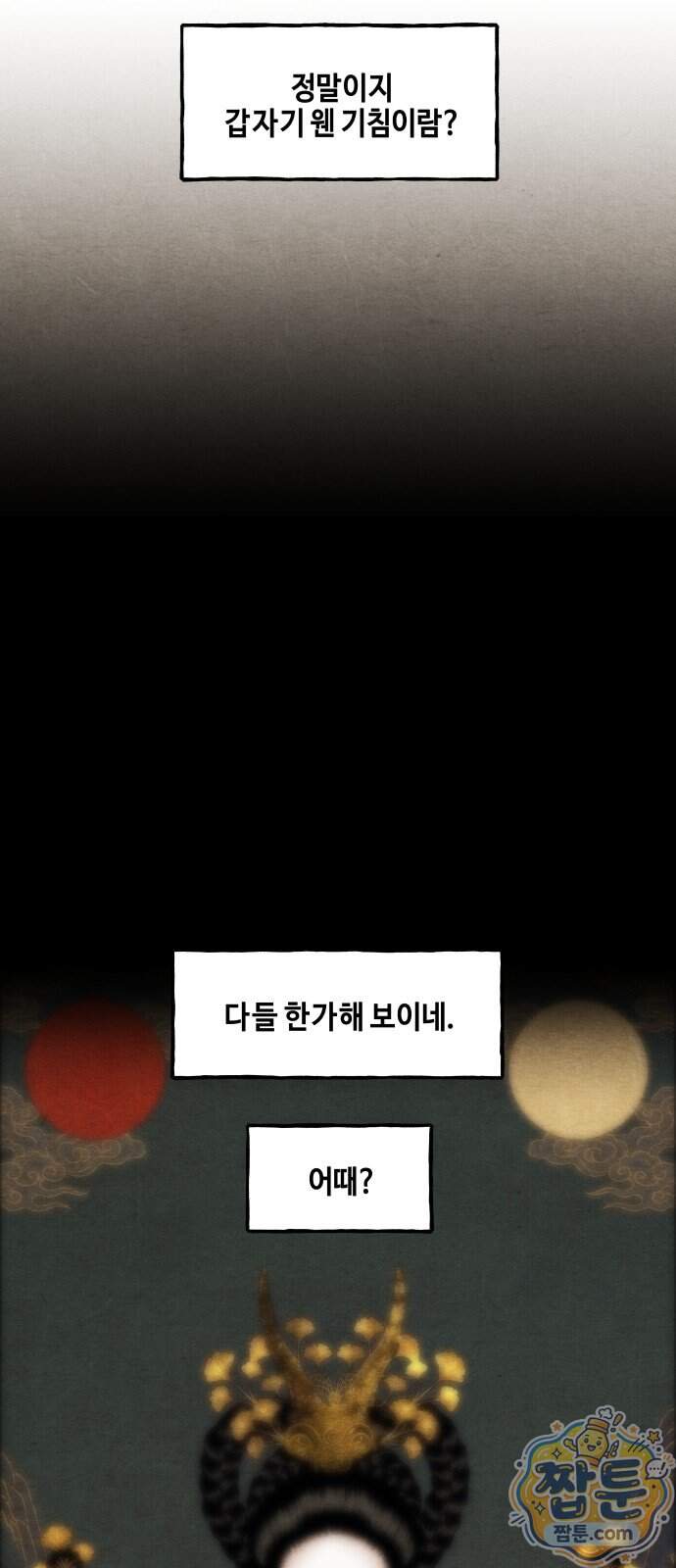 미래의 골동품 가게 270화 22