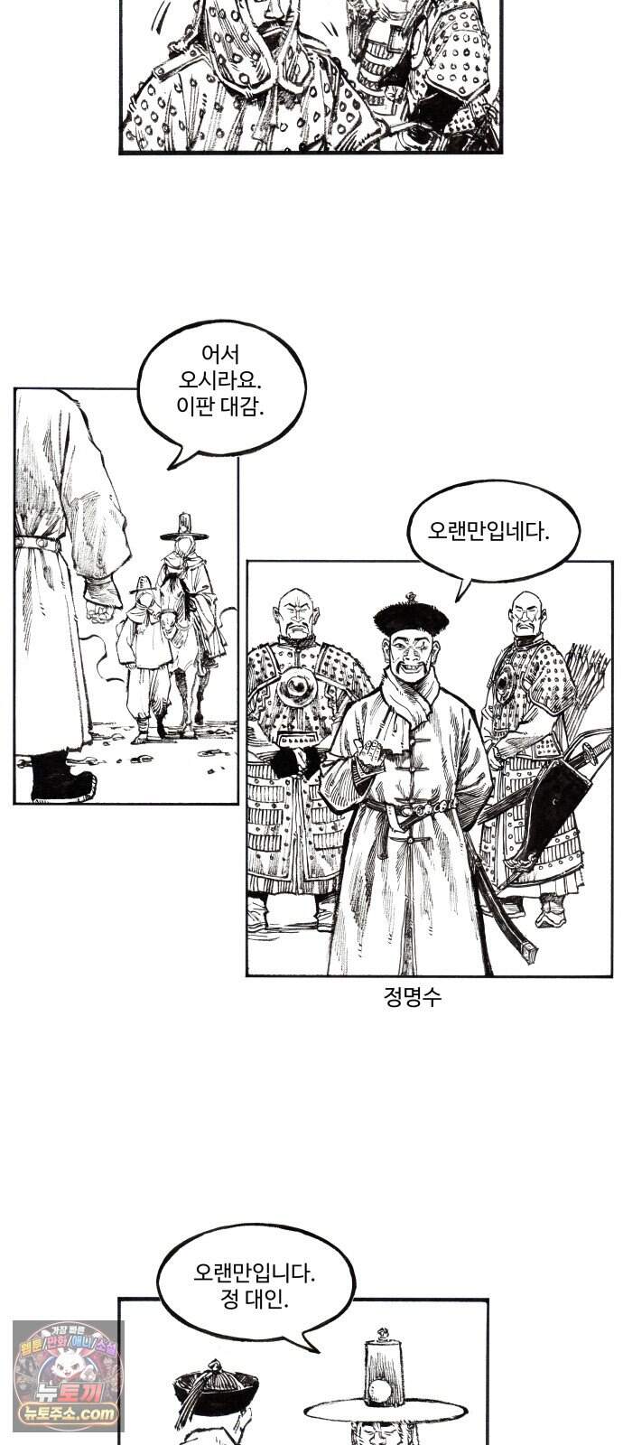 칼부림 5부 - 187화 칼에 맞서는 붓 2