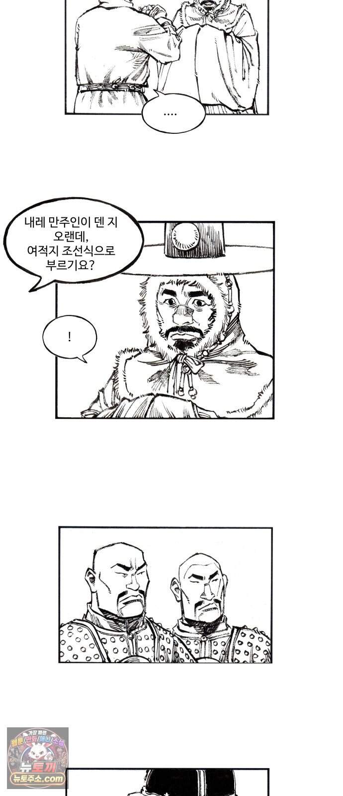 칼부림 5부 - 187화 칼에 맞서는 붓 3