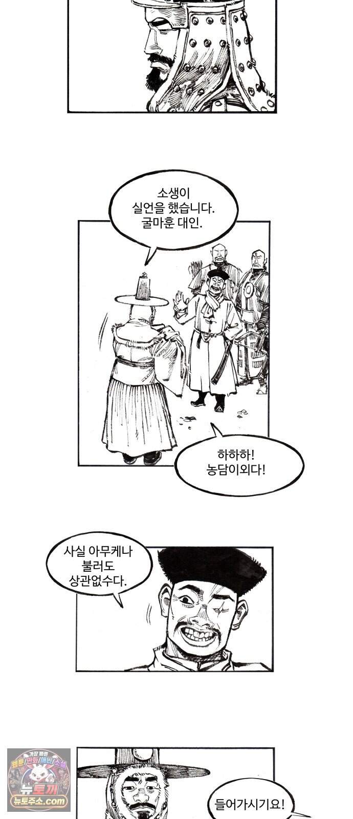 칼부림 5부 - 187화 칼에 맞서는 붓 4