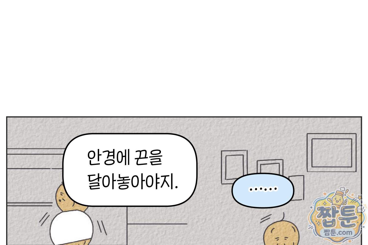 땅콩일기 스페셜 32화 8
