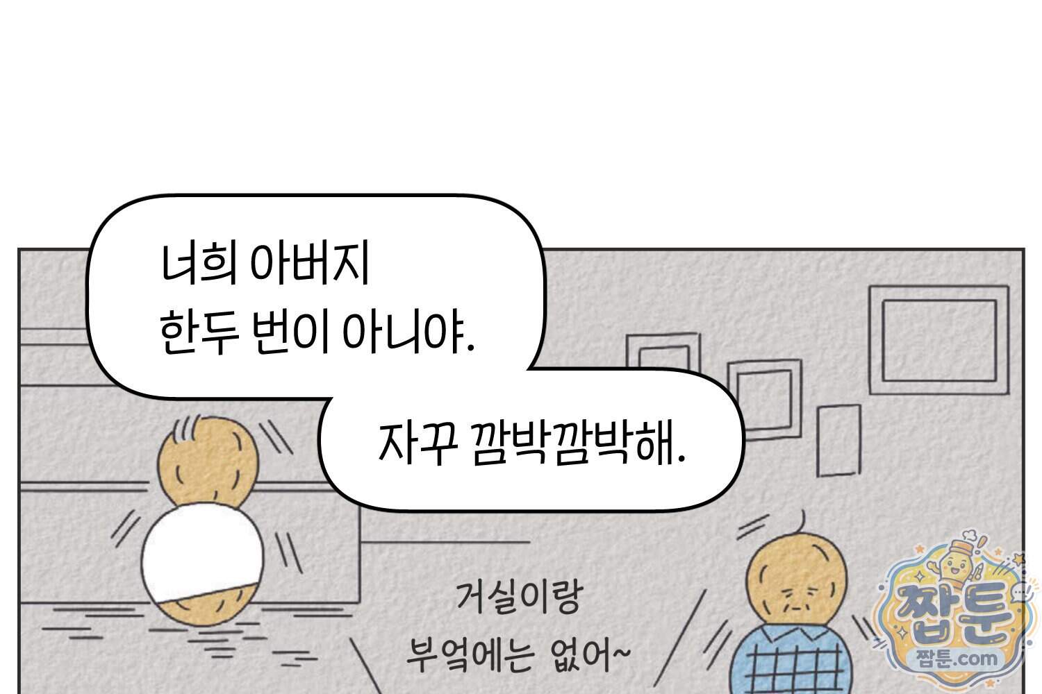 땅콩일기 스페셜 32화 10